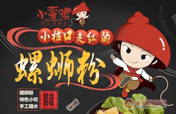 小蛮螺螺蛳粉加盟